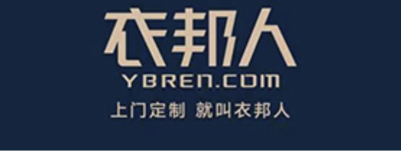 衣邦人 YBREN